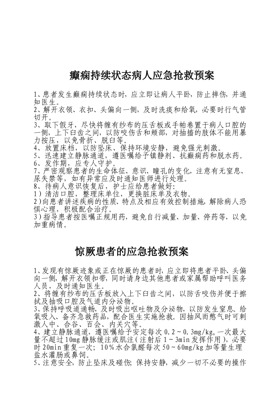 医院各类突发事件应急预案汇总_第3页