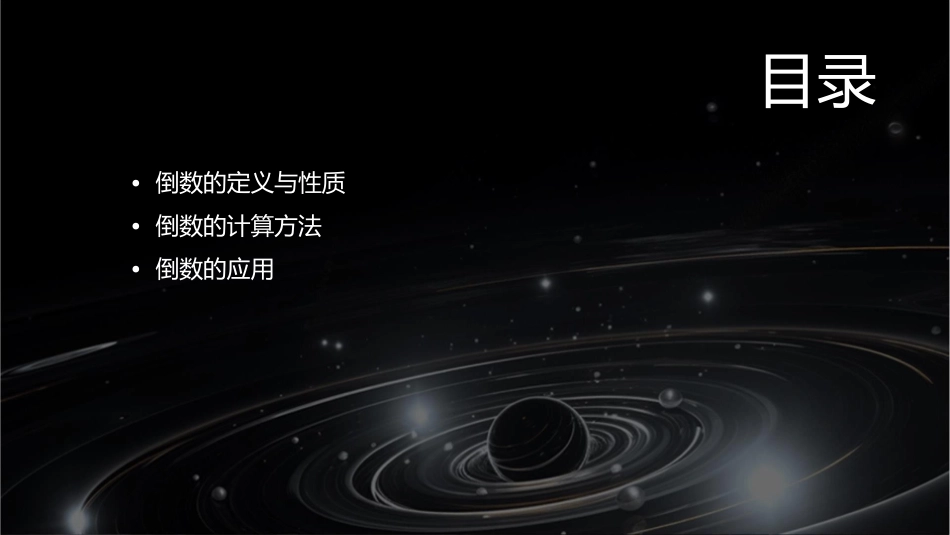 六年级上册倒数的认识课件_第2页