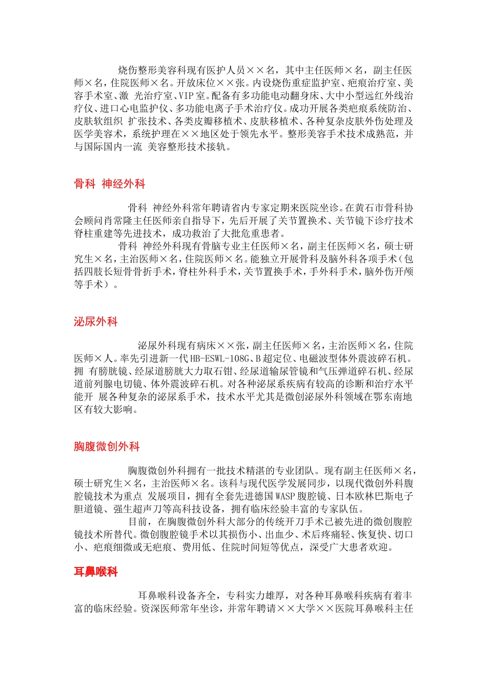 医院各科室简介模板_第2页