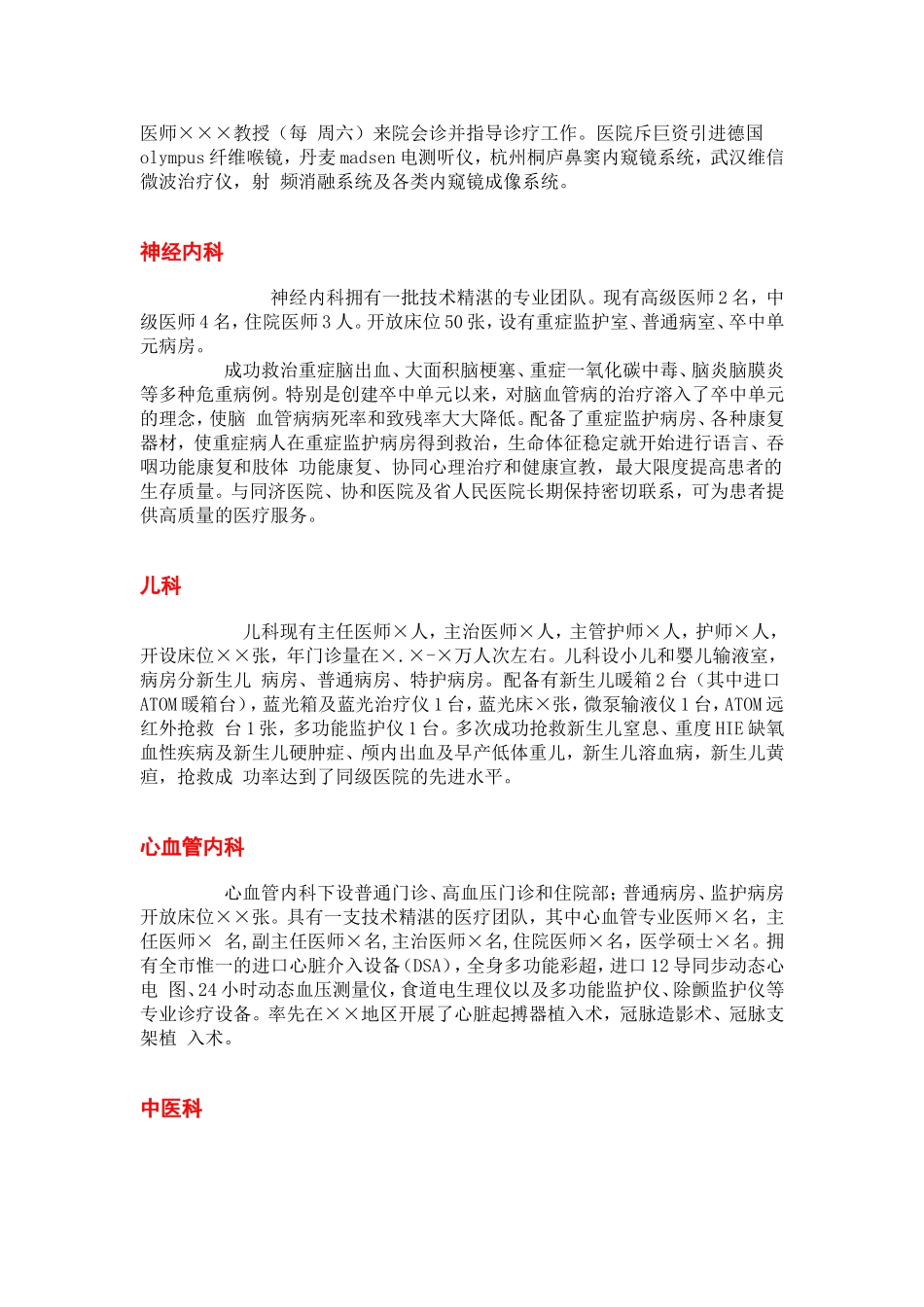 医院各科室简介模板_第3页