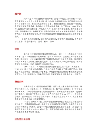 医院各科室简介模板