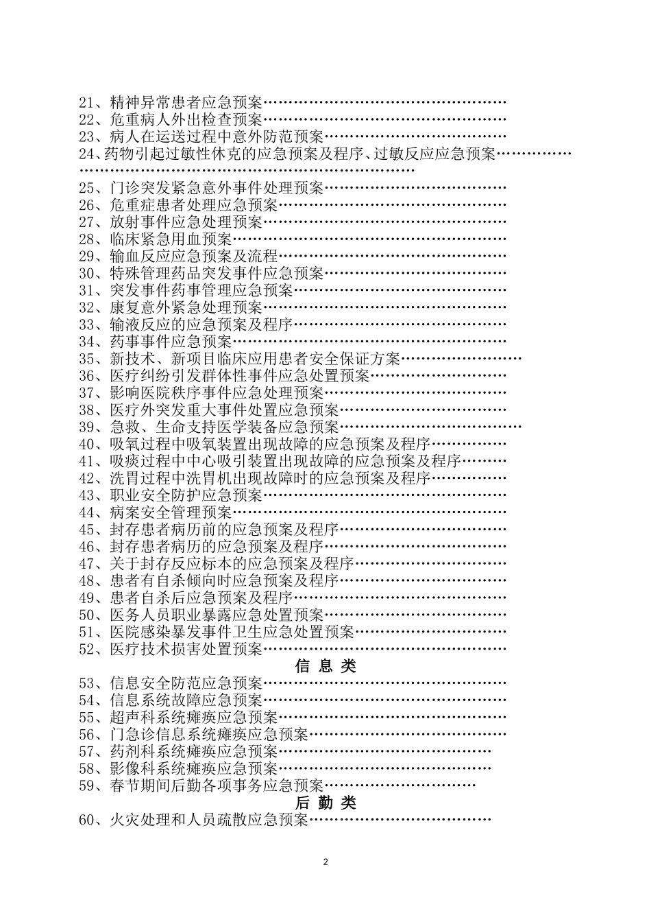 医院各类应急预案_第2页