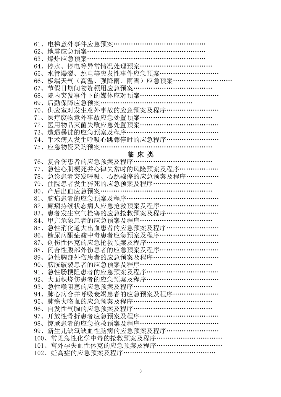 医院各类应急预案_第3页