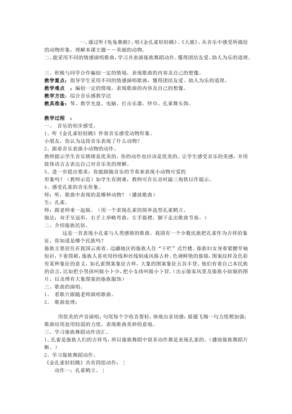 金孔雀轻轻跳_第1页
