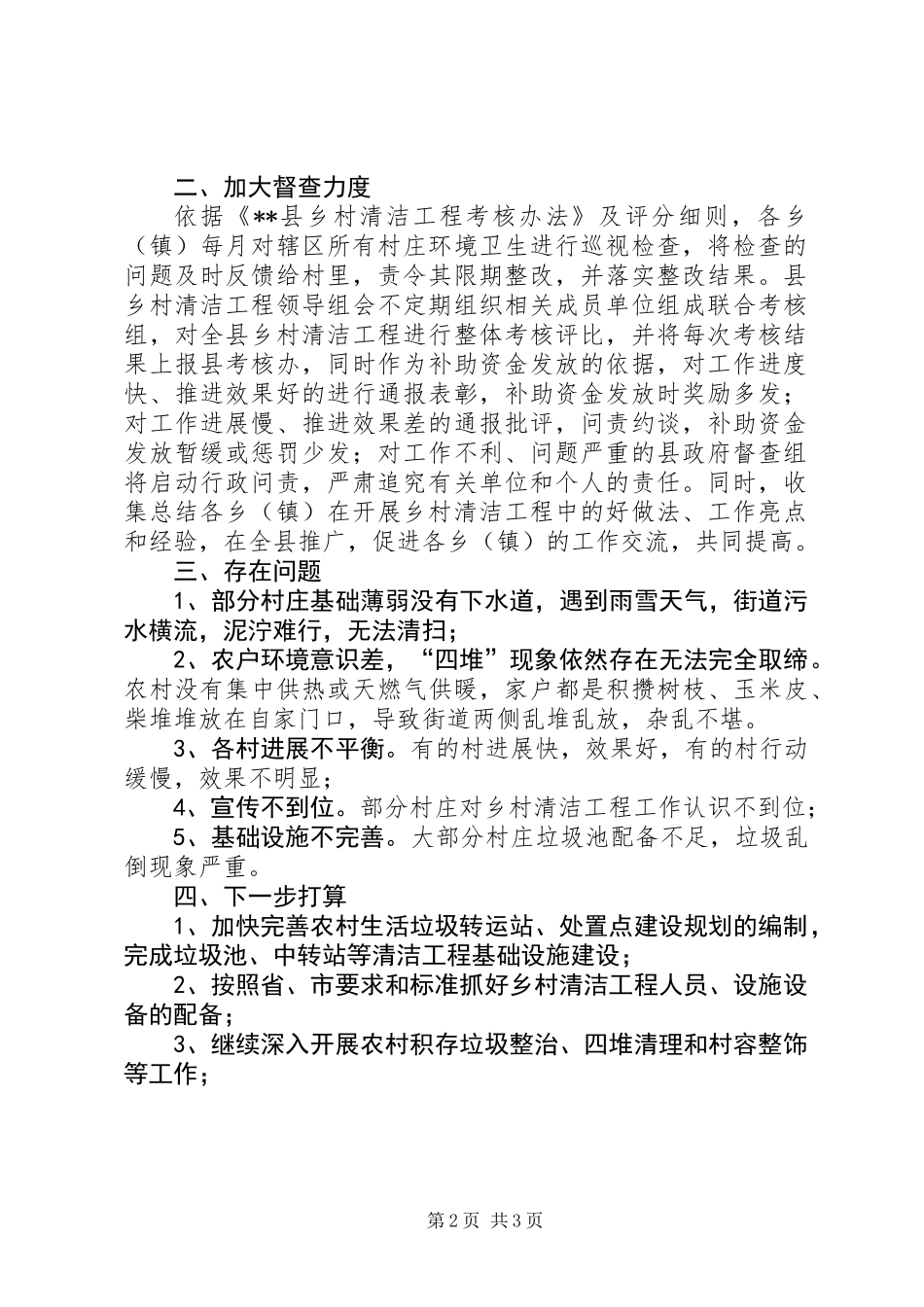 乡村清洁工程工作总结_第2页