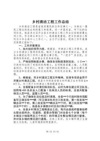 乡村清洁工程工作总结