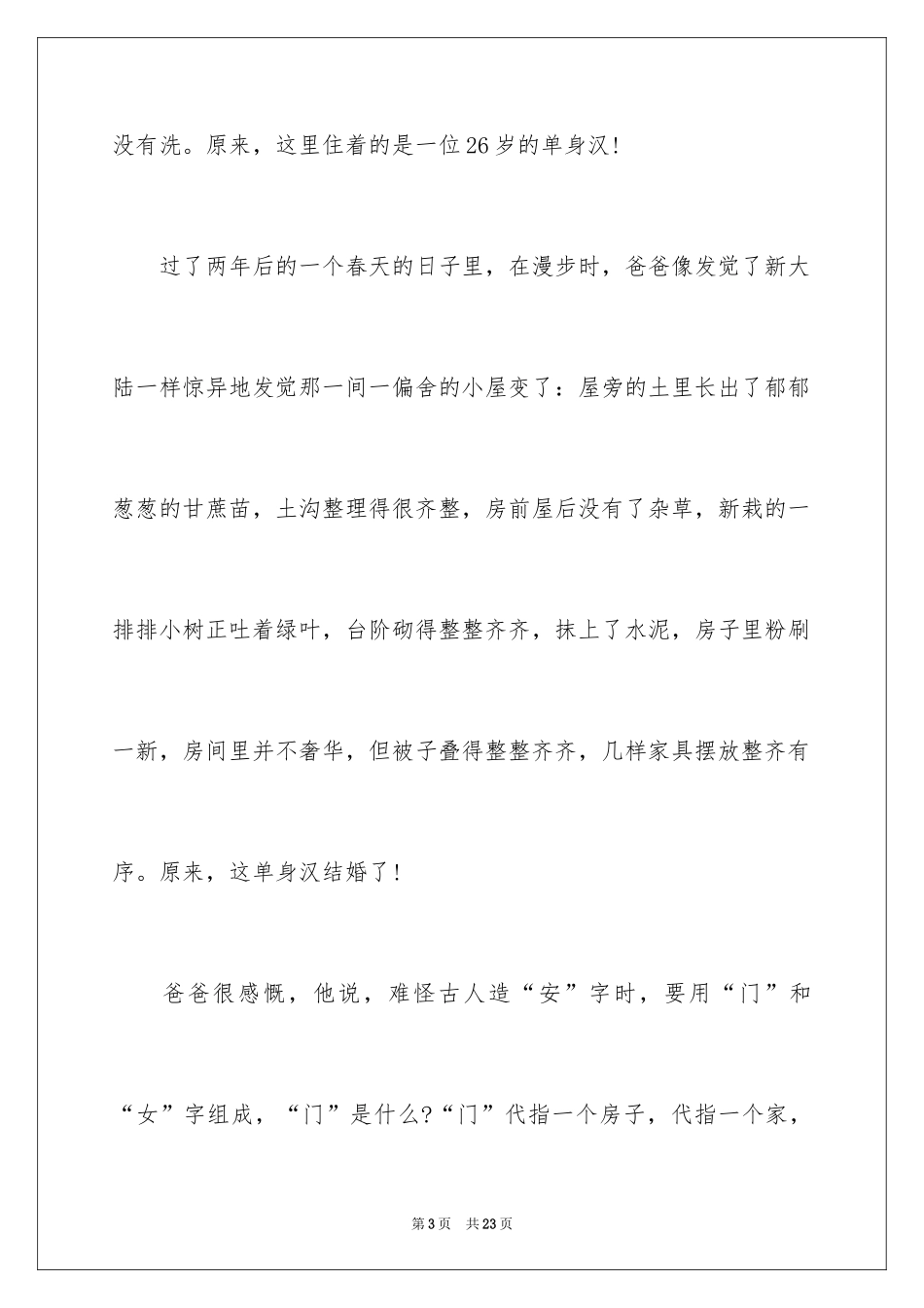 2024三八妇女节演讲稿_893_第3页