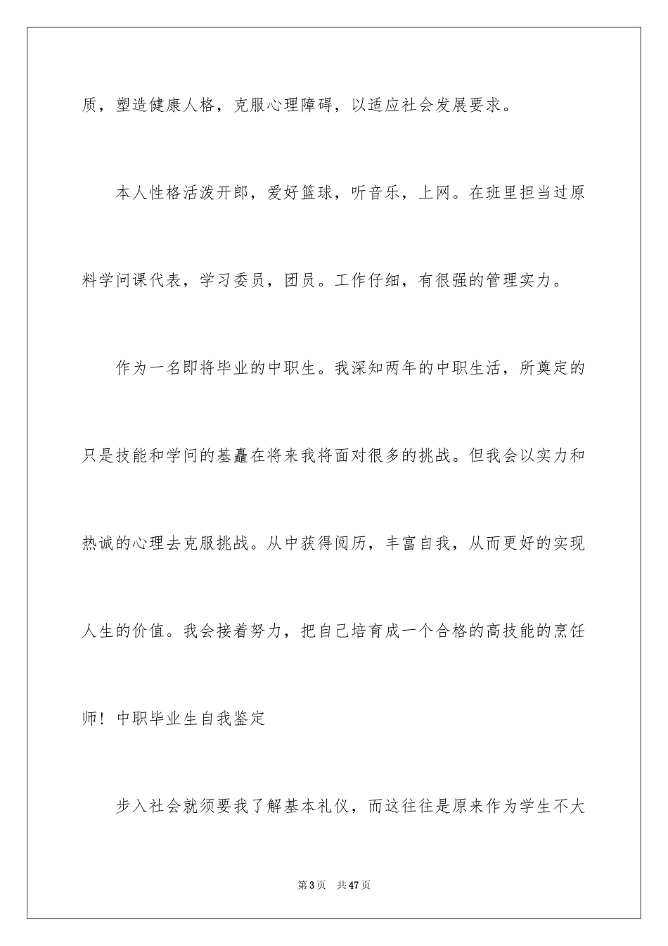 2024中职毕业生自我鉴定_4_第3页