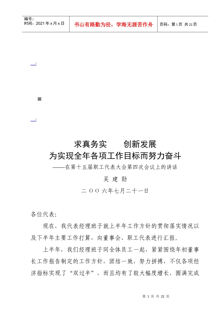 第十五届职工代表大会第四次会议_第1页