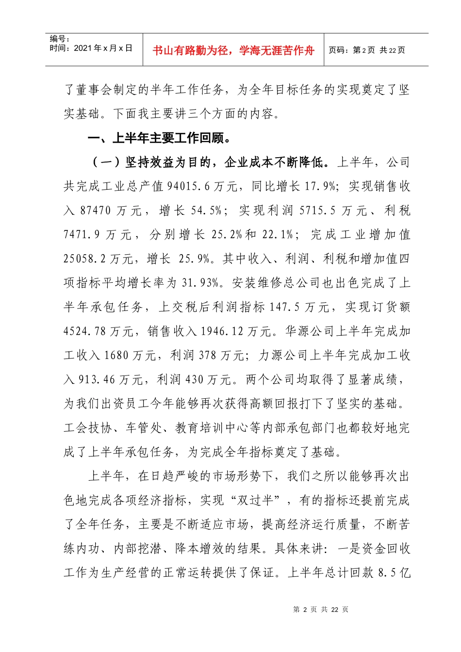 第十五届职工代表大会第四次会议_第2页