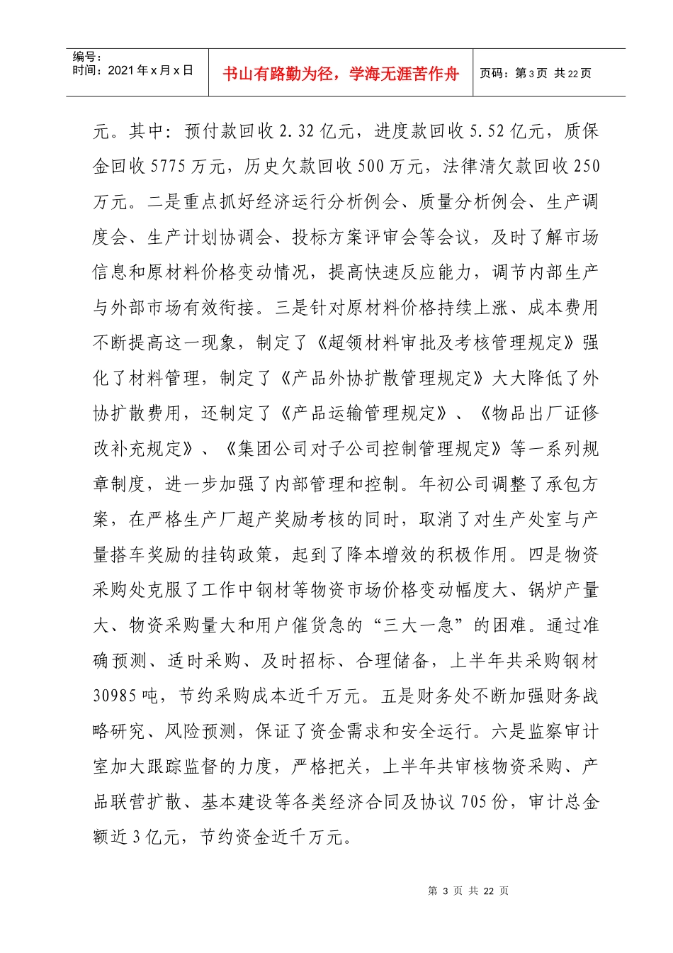 第十五届职工代表大会第四次会议_第3页
