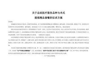 医院各科目套餐诊疗项目