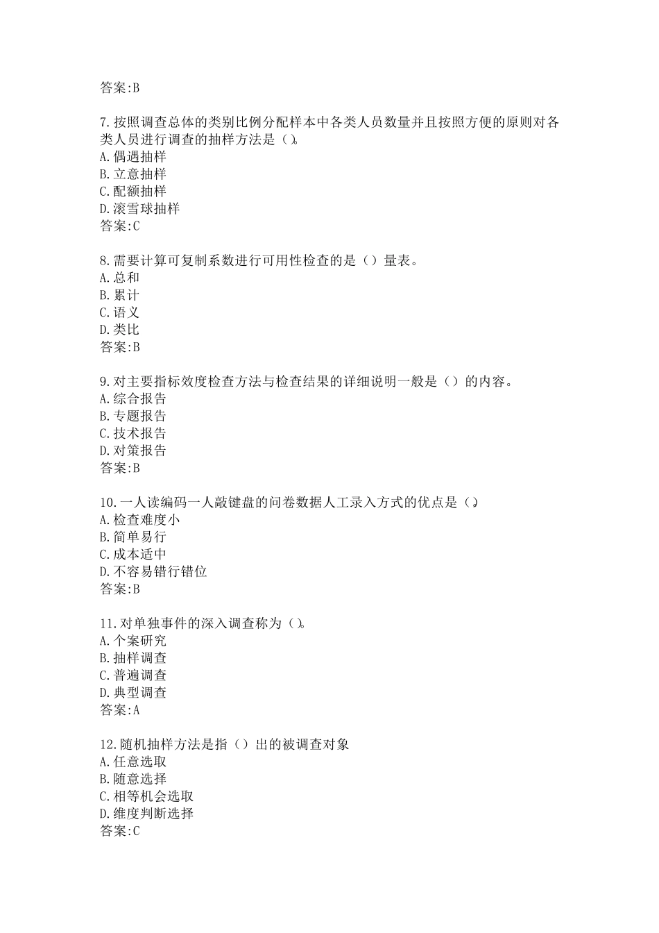 南开22春学期《社会调查研究方法》在线作业答案 _第2页