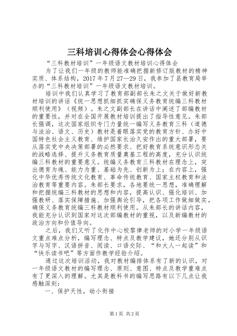 三科培训心得体会心得体会 _第1页