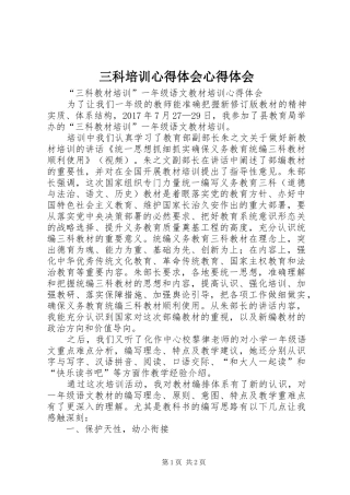 三科培训心得体会心得体会 