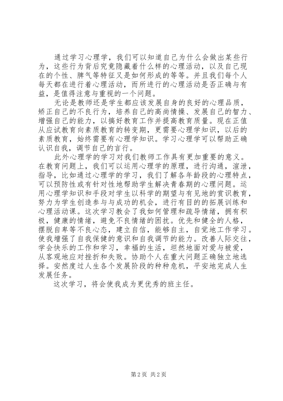 学习社会心理学的心得与体会 _第2页