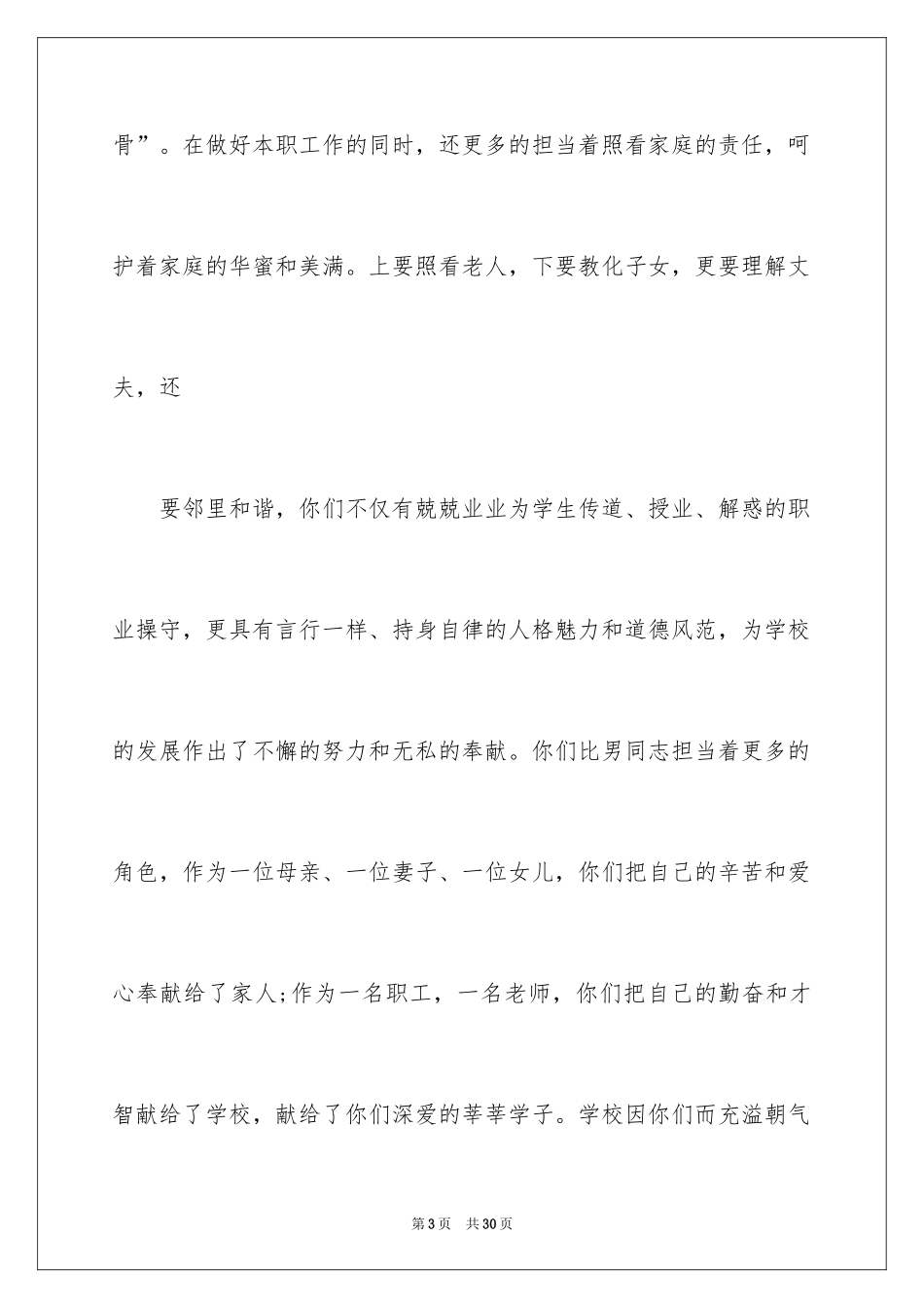 2024三八妇女节演讲稿_609_第3页