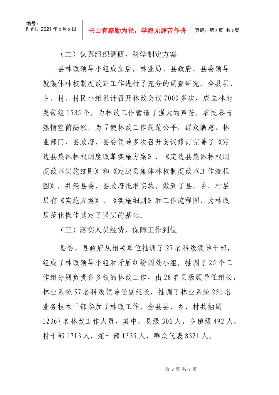 全省集体林权制度改革工作现场会经验分享_第3页