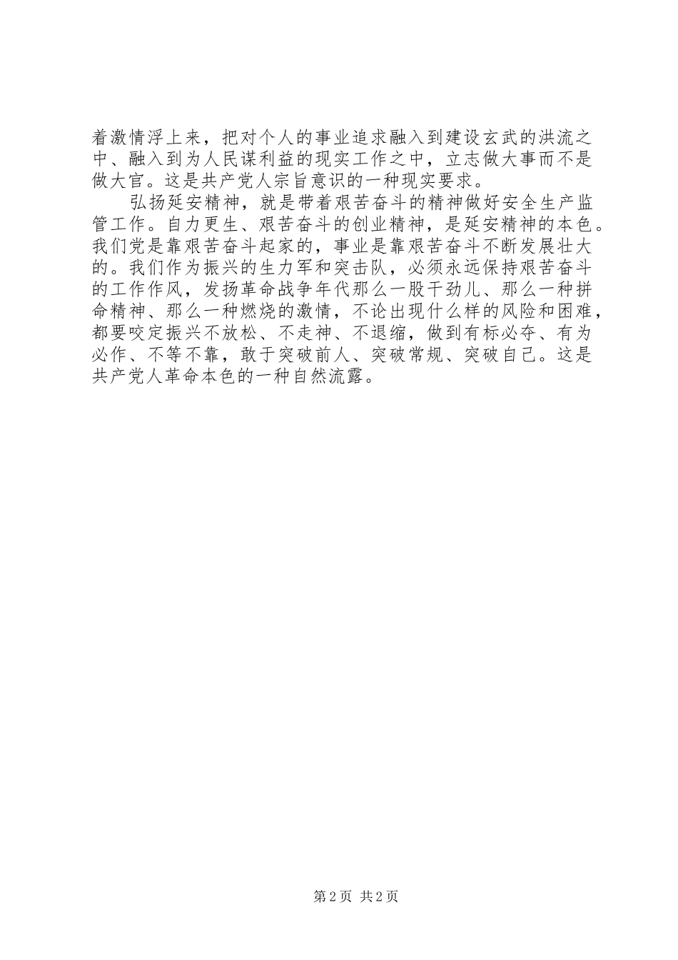 学习延安精神的体会 _第2页