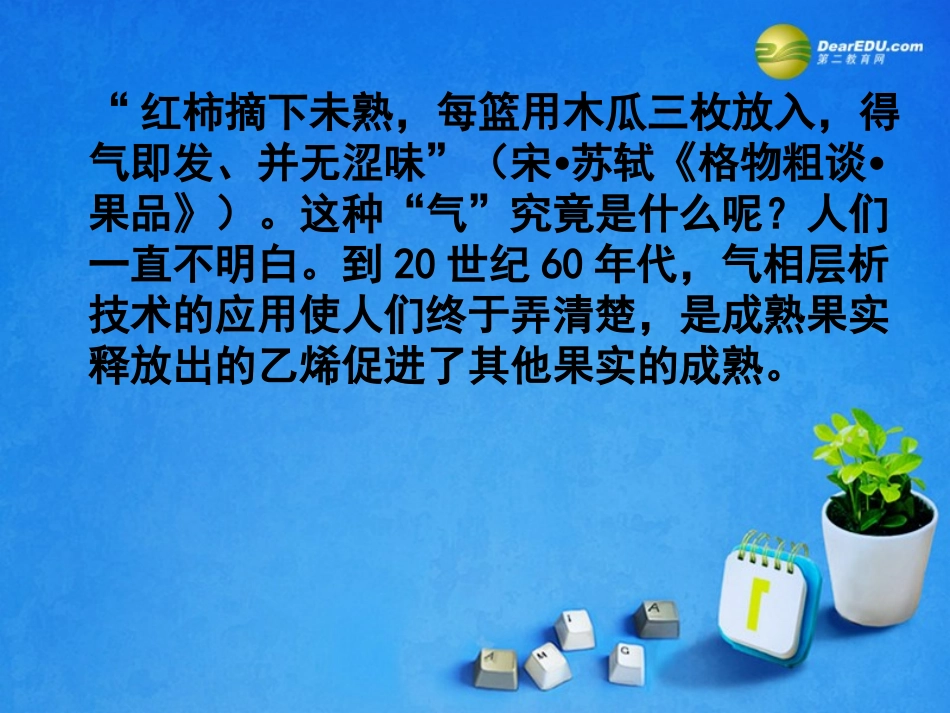 2014年高中生物第三章第三节其他植物激素课件1新人教版必修3_第2页