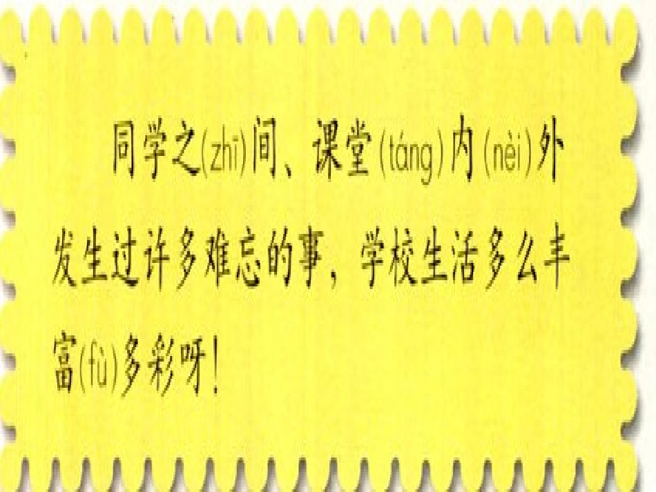 二语上《识字2》_第2页