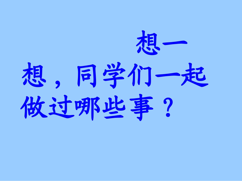 二语上《识字2》_第3页