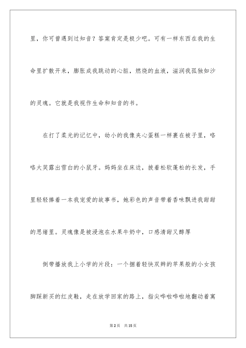 2024书伴我成长满分作文_1_第2页