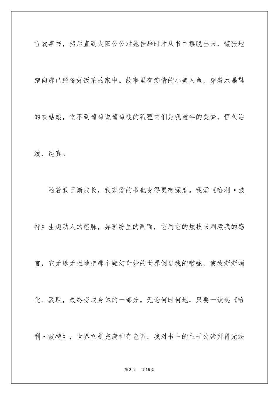 2024书伴我成长满分作文_1_第3页