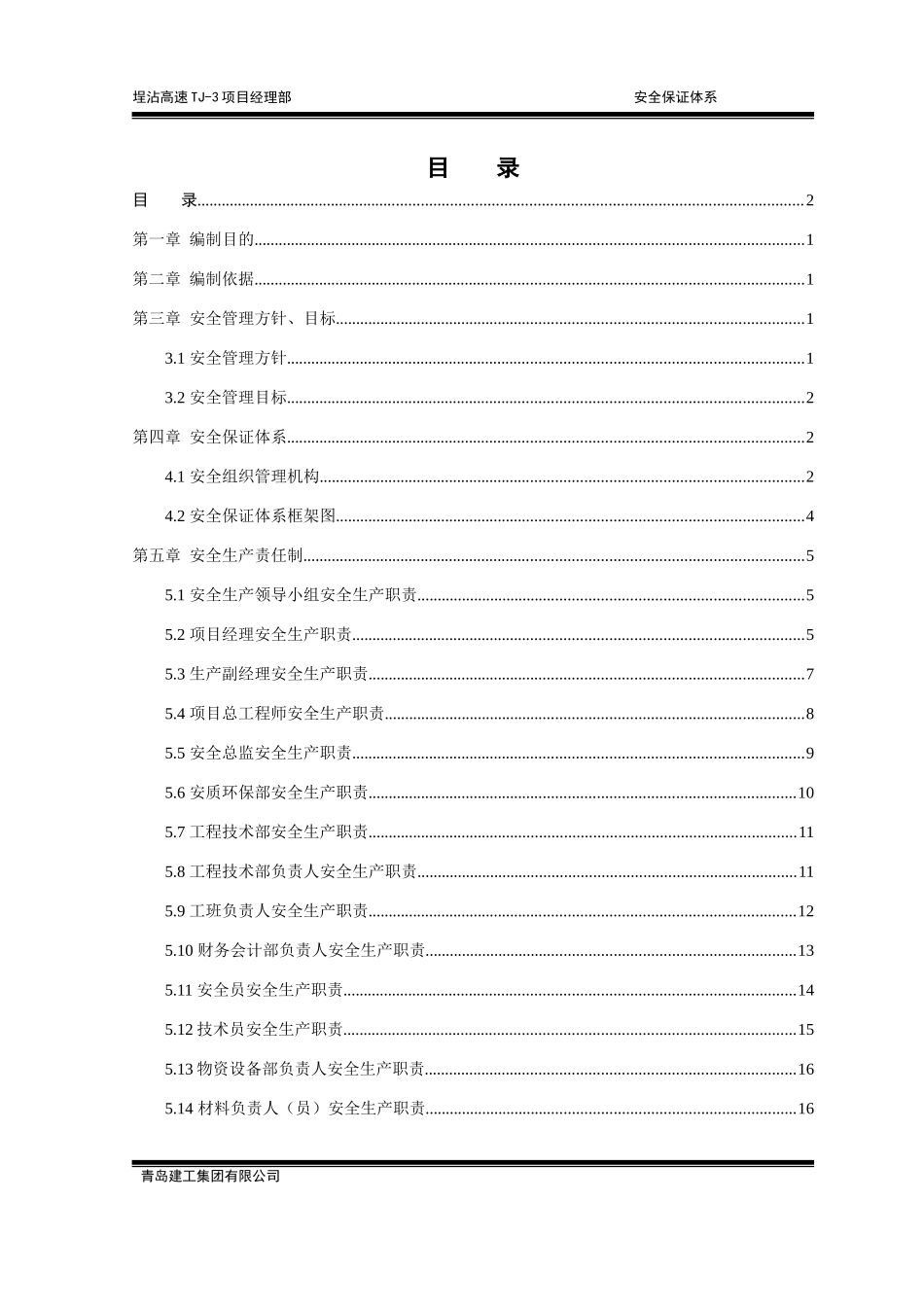 421安全保证体系_第2页