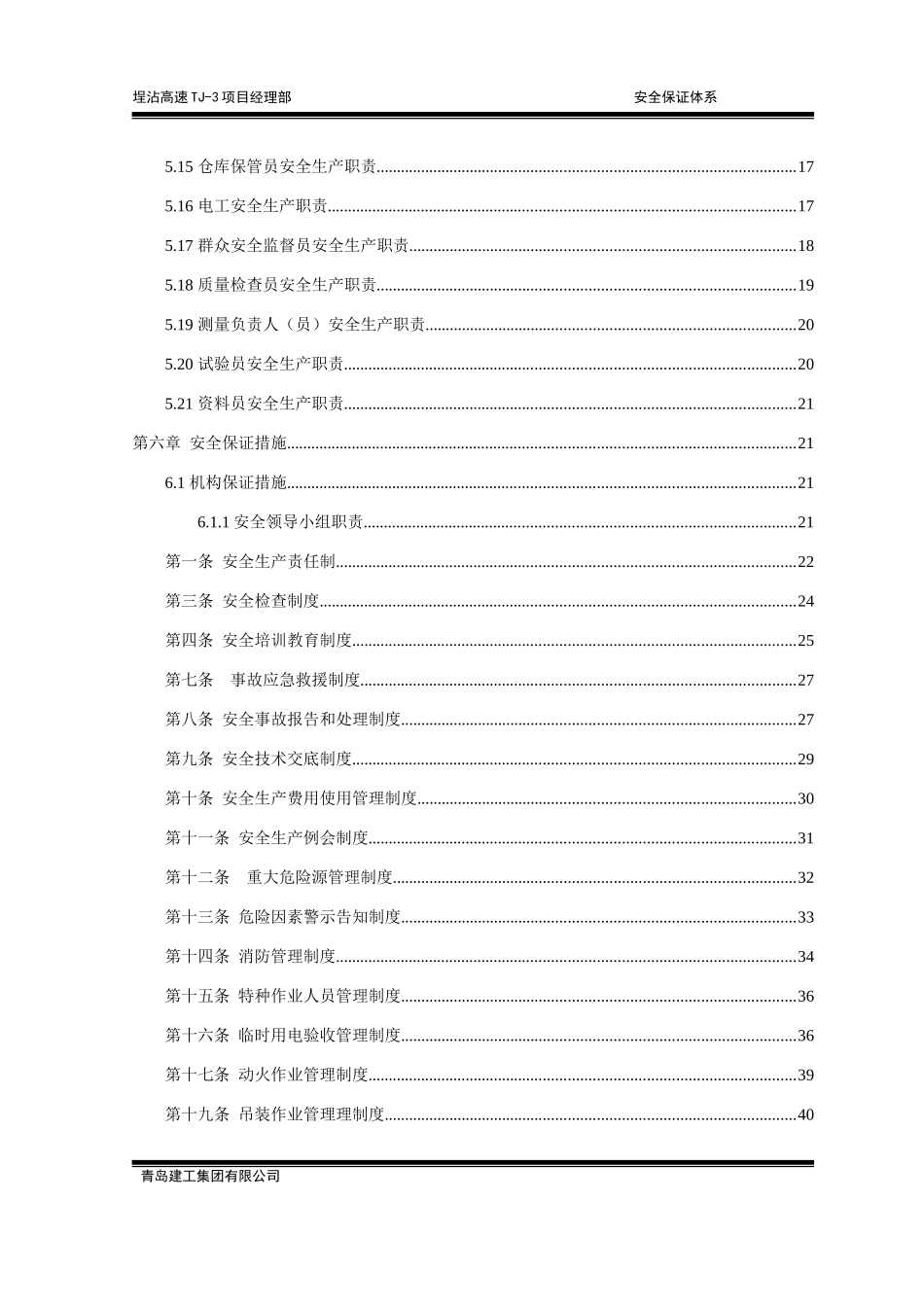 421安全保证体系_第3页
