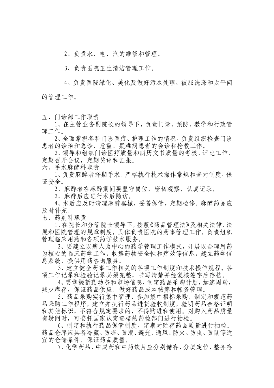 医院各科室职责剖析_第2页