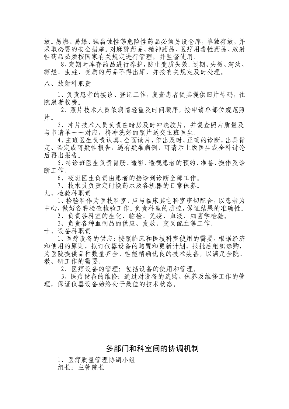 医院各科室职责剖析_第3页