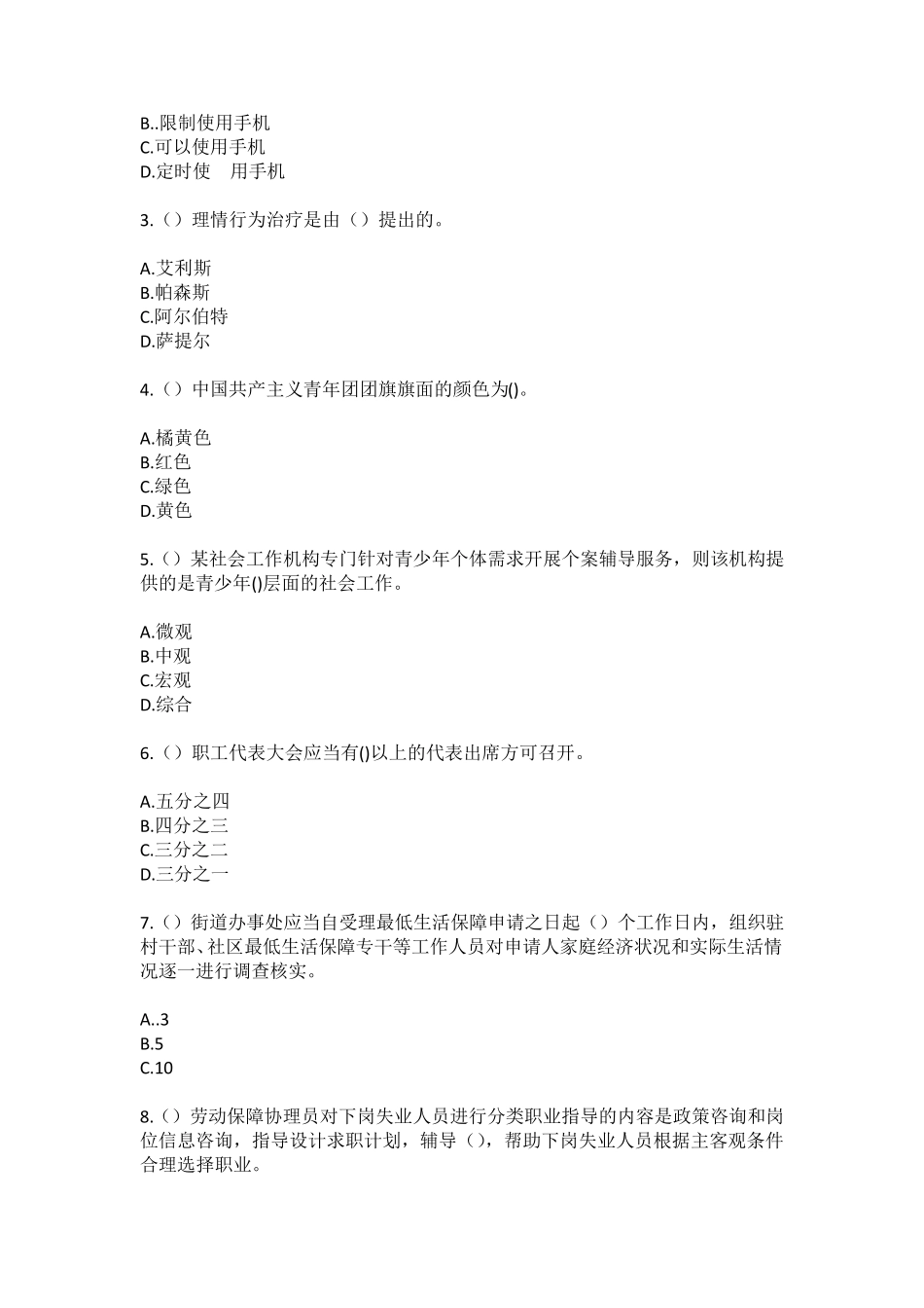 精品省金华市义乌市廿三里街道思源(社区工作人员100题含答案)高频难、易精品_第2页