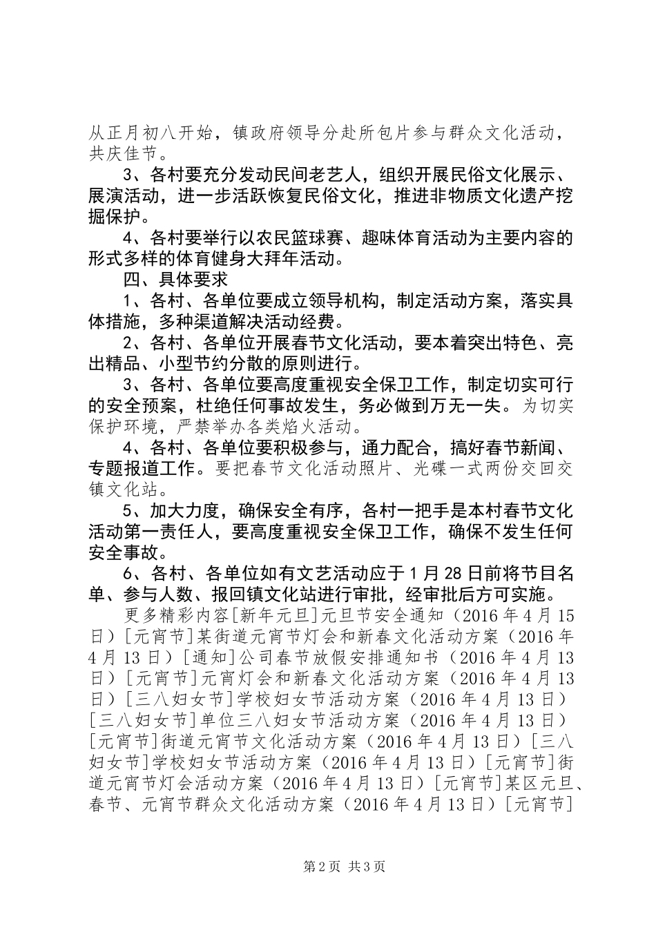 乡村春节文化活动方案_第2页