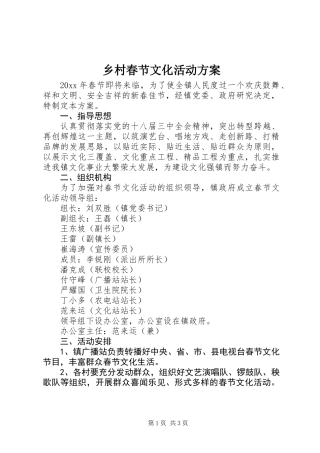 乡村春节文化活动方案