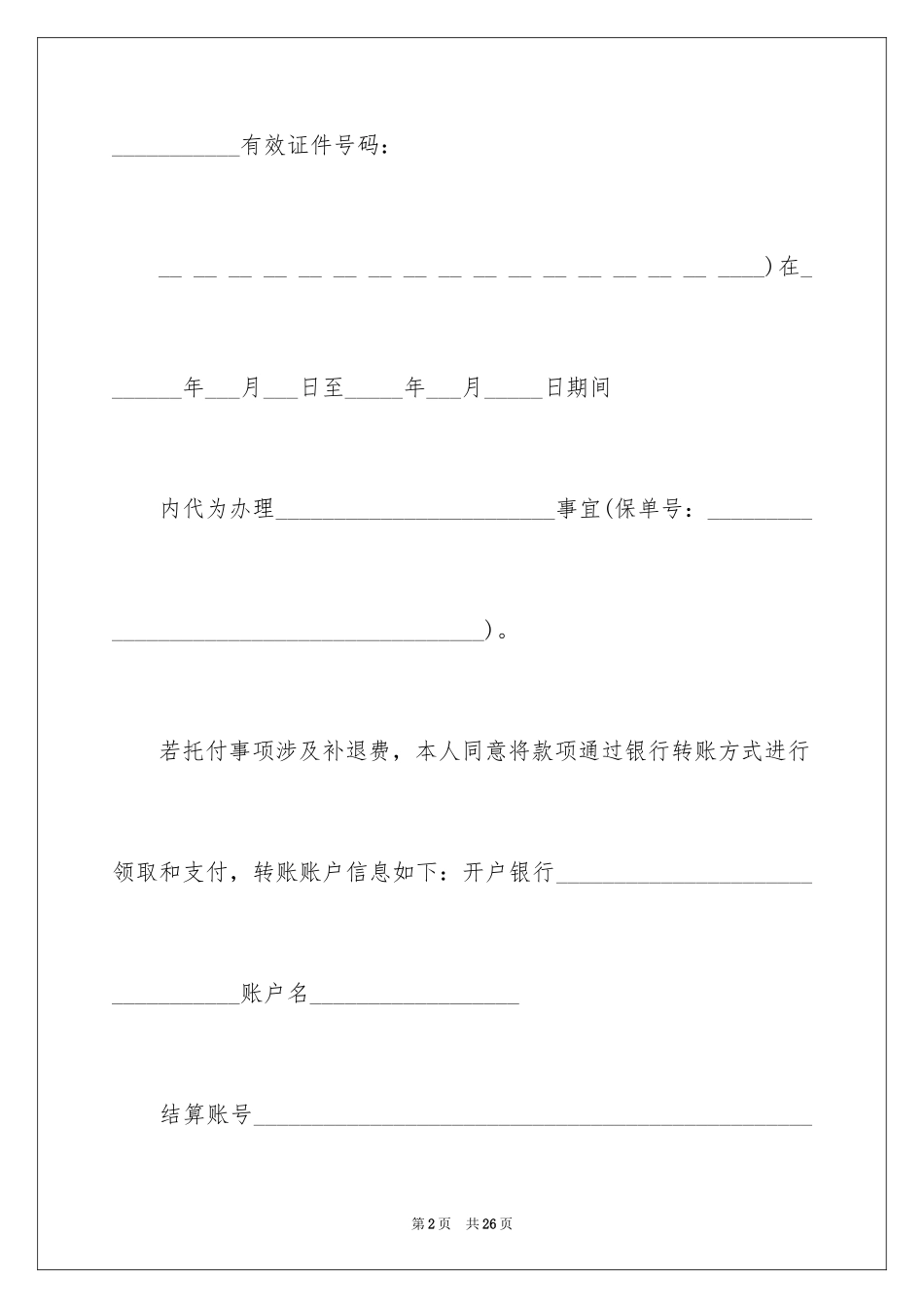 2024个人委托书_28_第2页