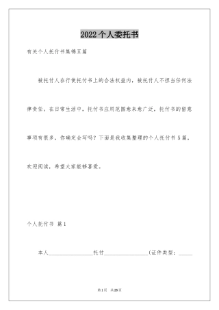 2024个人委托书_28