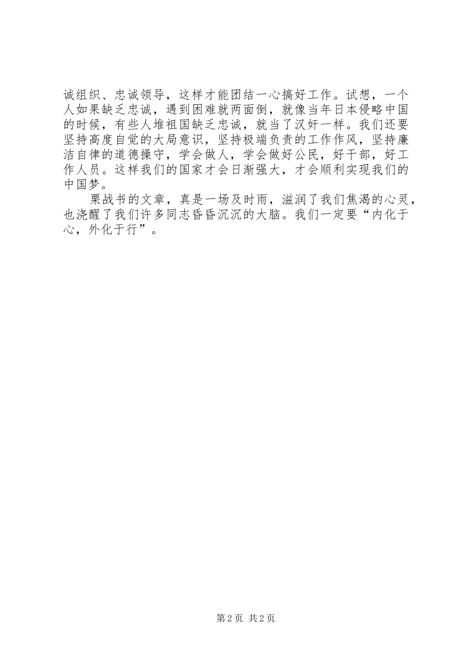 学习栗战书文章《忠实践行“五个坚持”做党性坚强的中办人》心得体会 _第2页