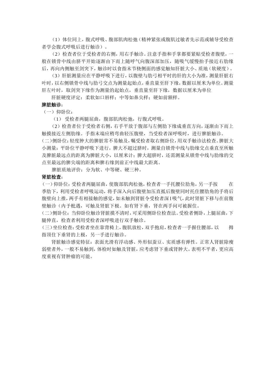 医院各科室操作规范_第2页