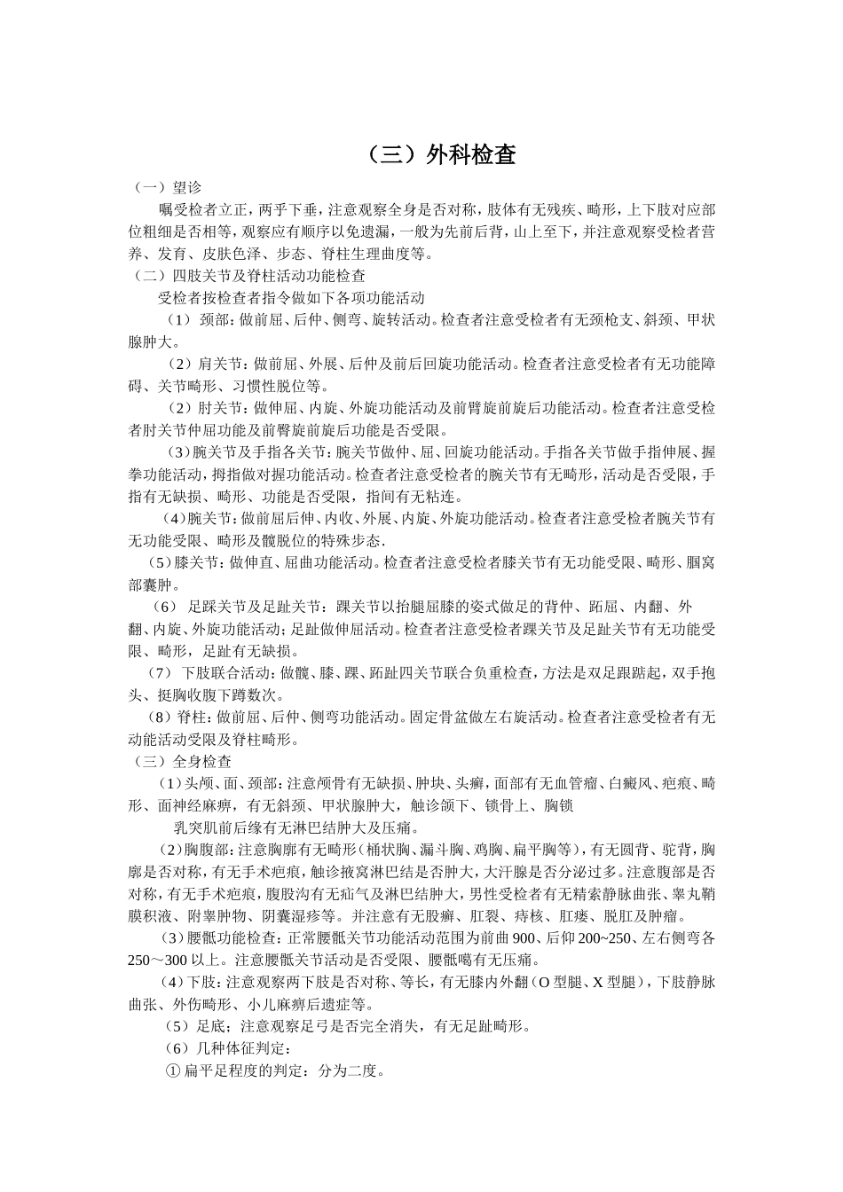 医院各科室操作规范_第3页