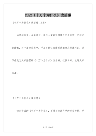 2024《十万个为什么》读后感_24