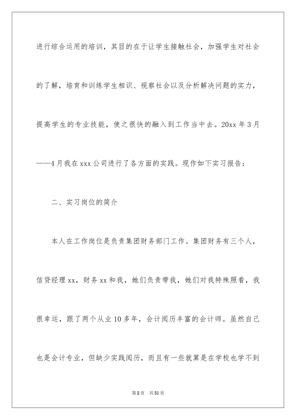 2024会计学生实习报告_26_第2页