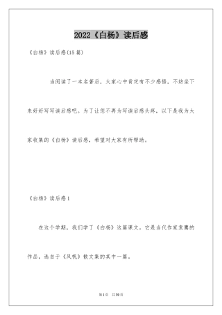 2024《白杨》读后感_2