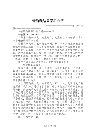 请给我结果学习心得 