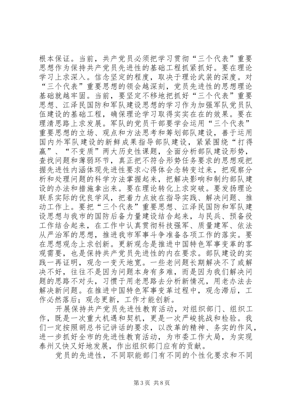 把握先进性内涵体现先进性要求心得体会 _第3页