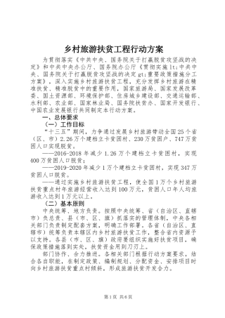乡村旅游扶贫工程行动方案