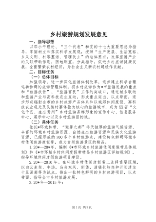 乡村旅游规划发展意见