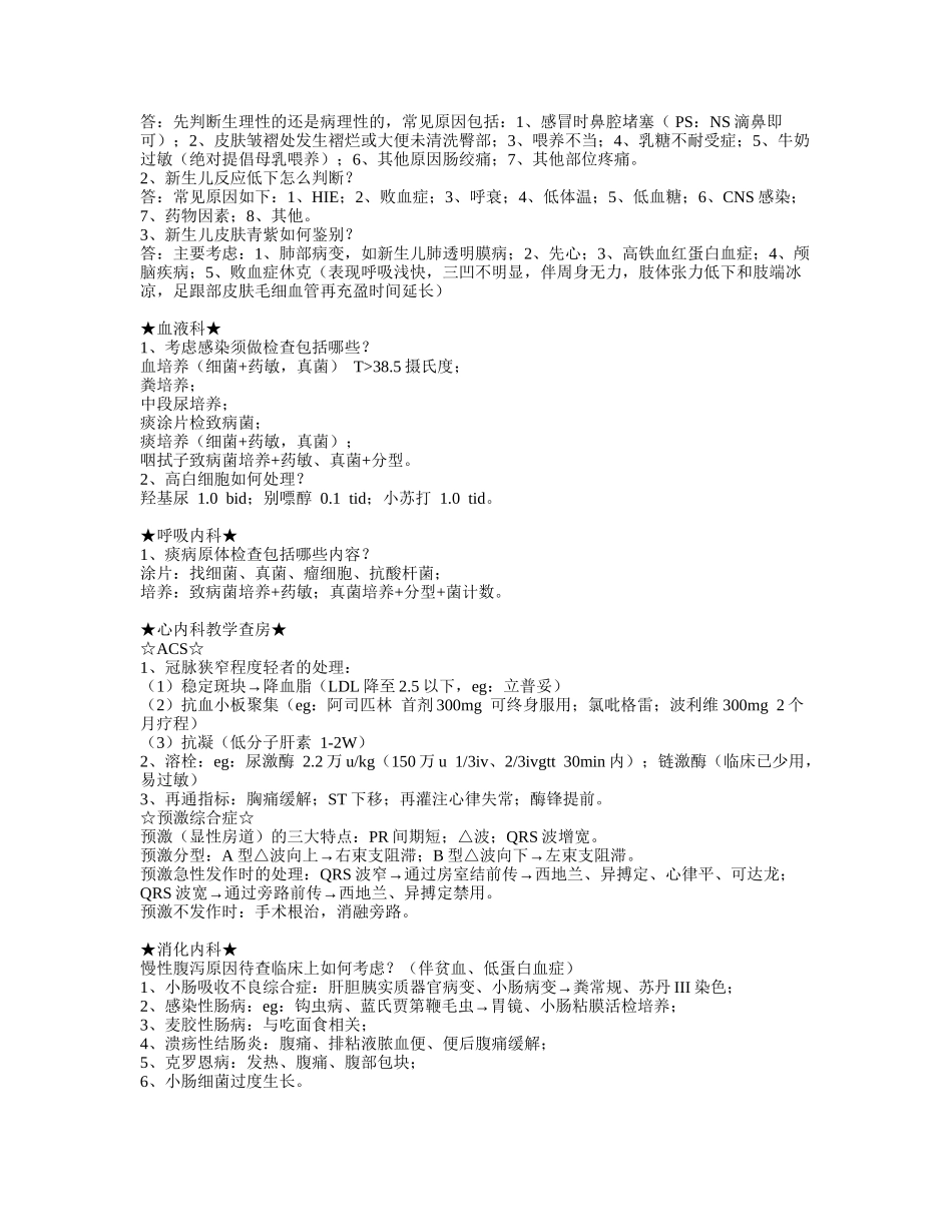 医院各科室常用药_第3页