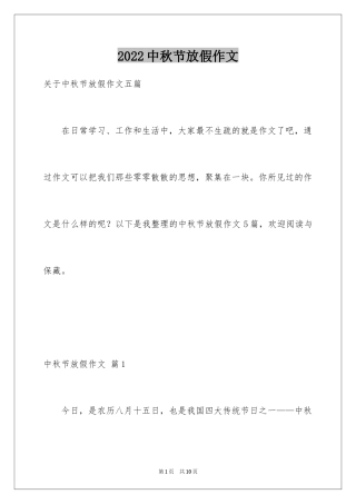 2024中秋节放假作文