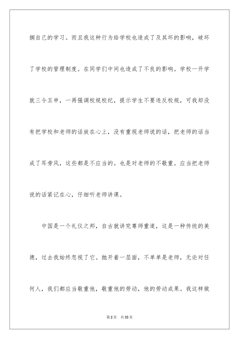 2024上课说话的检讨书_20_第2页